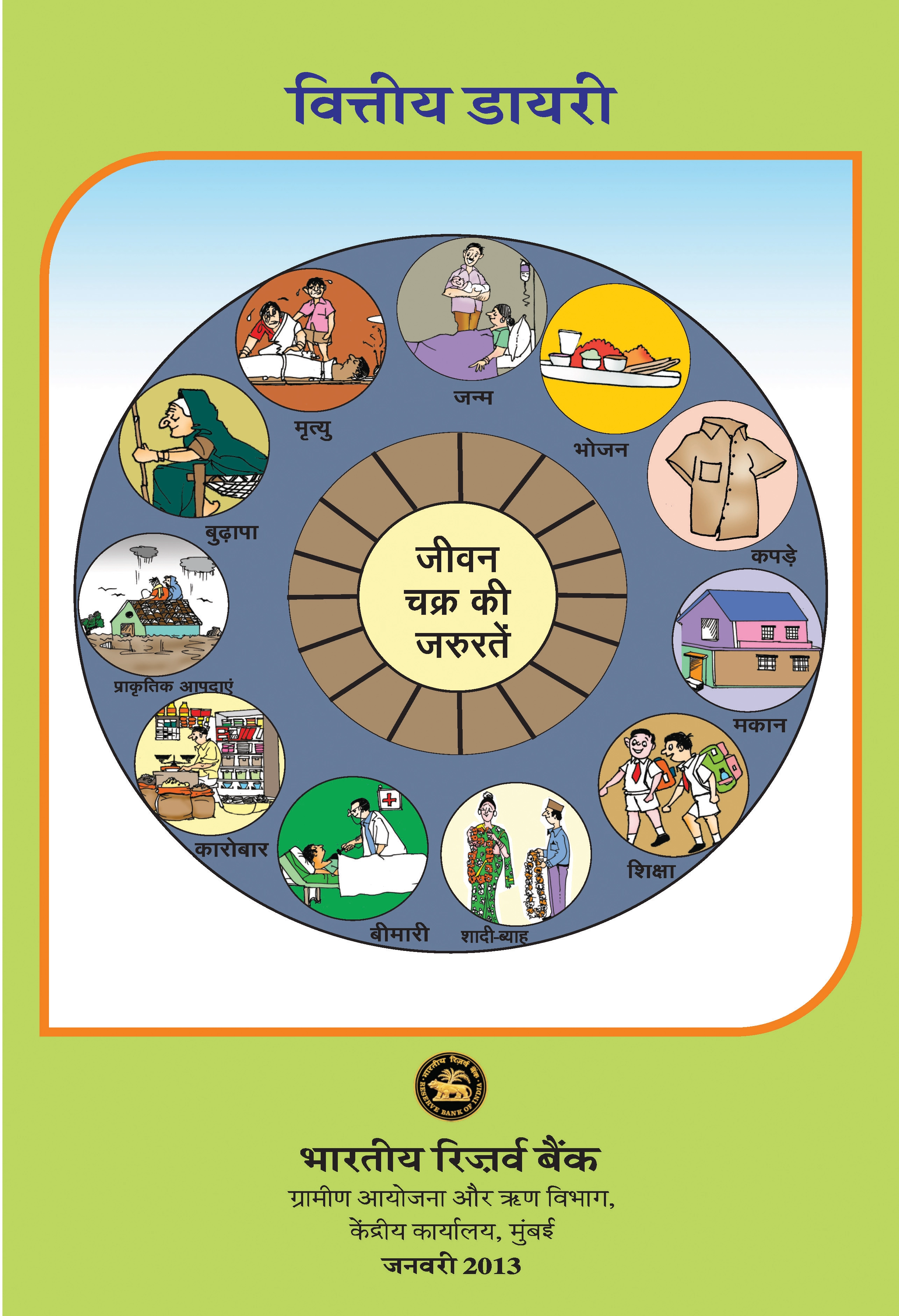 /documents/87730/48832169/Financial_Diary_Hindi_Page_01.webp/d93c4bc6-37e5-6c40-e4e2-7cc8a94cb4cd?t=1684497534354